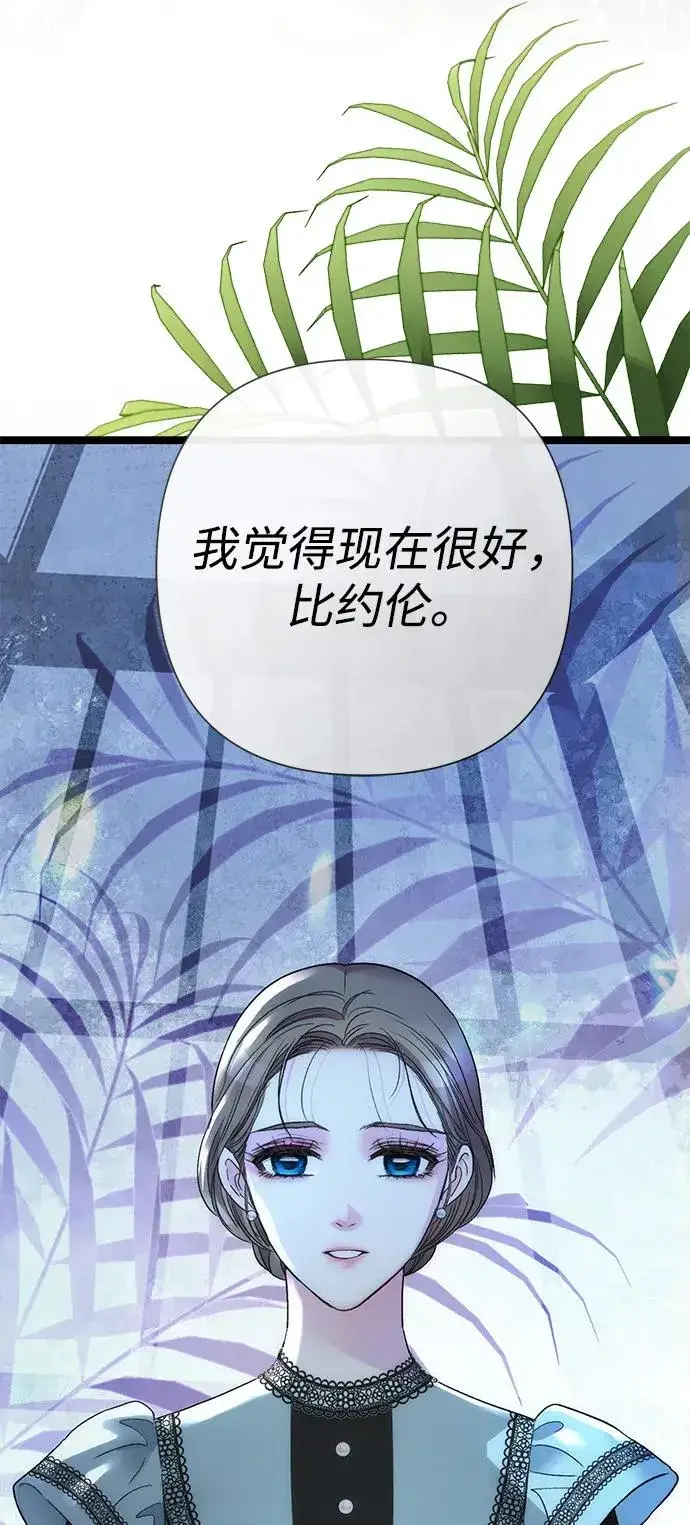 《问题王子》[第109话] 下次，下一次图104