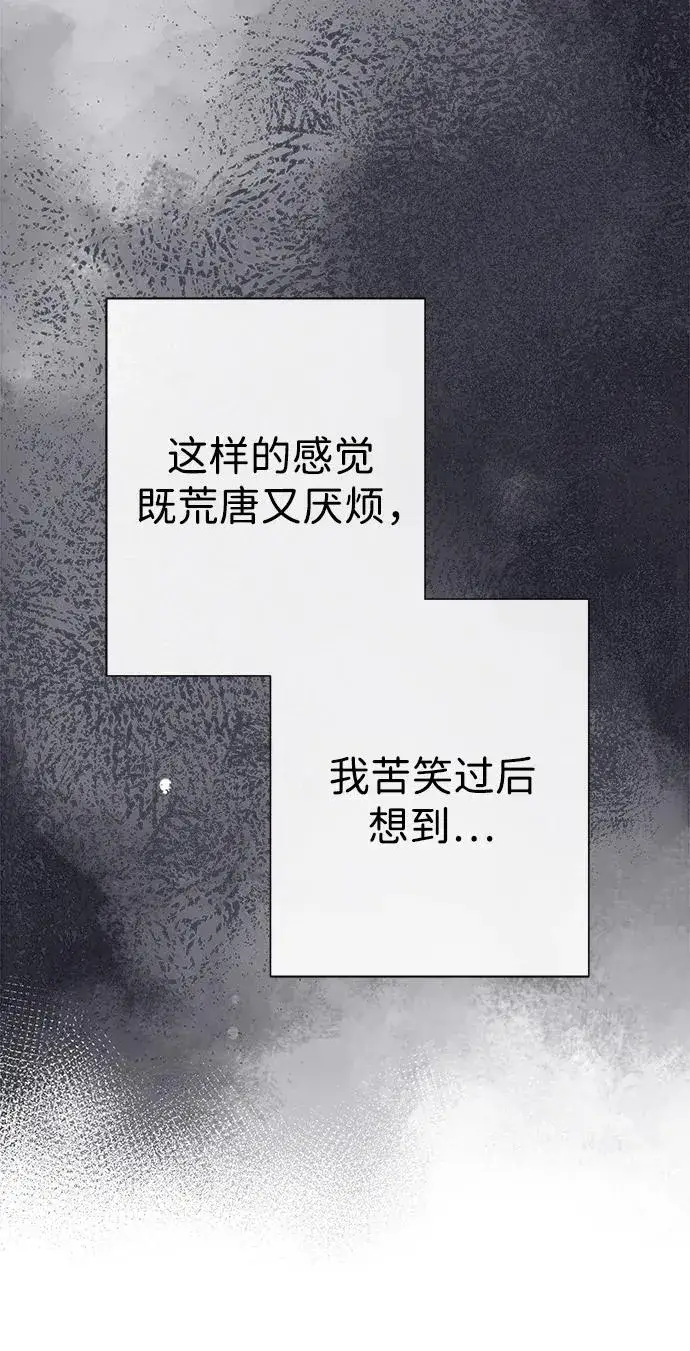 《问题王子》[第109话] 下次，下一次图75