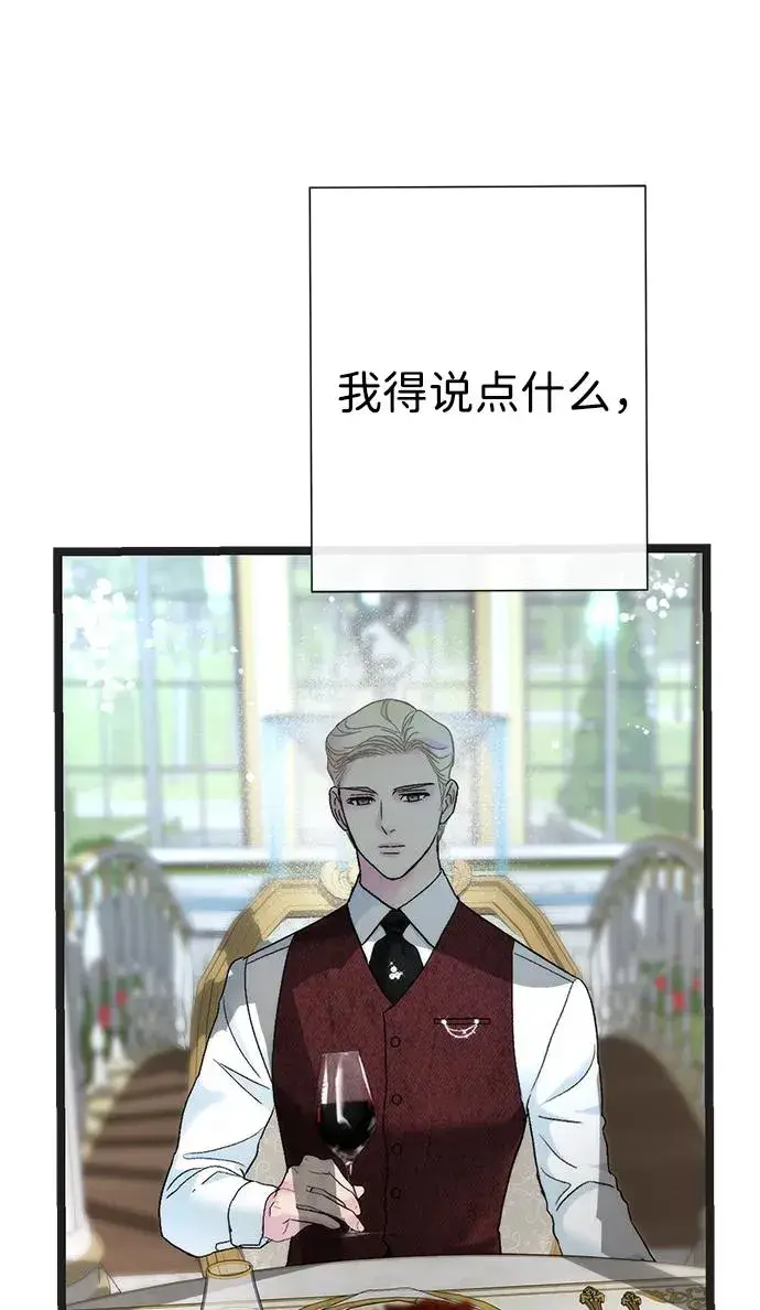 《问题王子》[第109话] 下次，下一次图83
