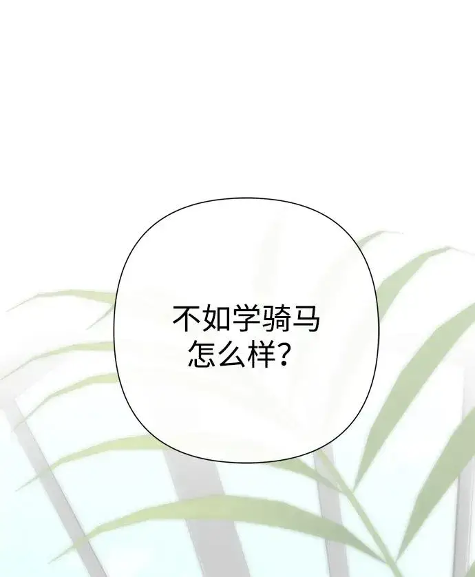 《问题王子》[第110话] 新床图2