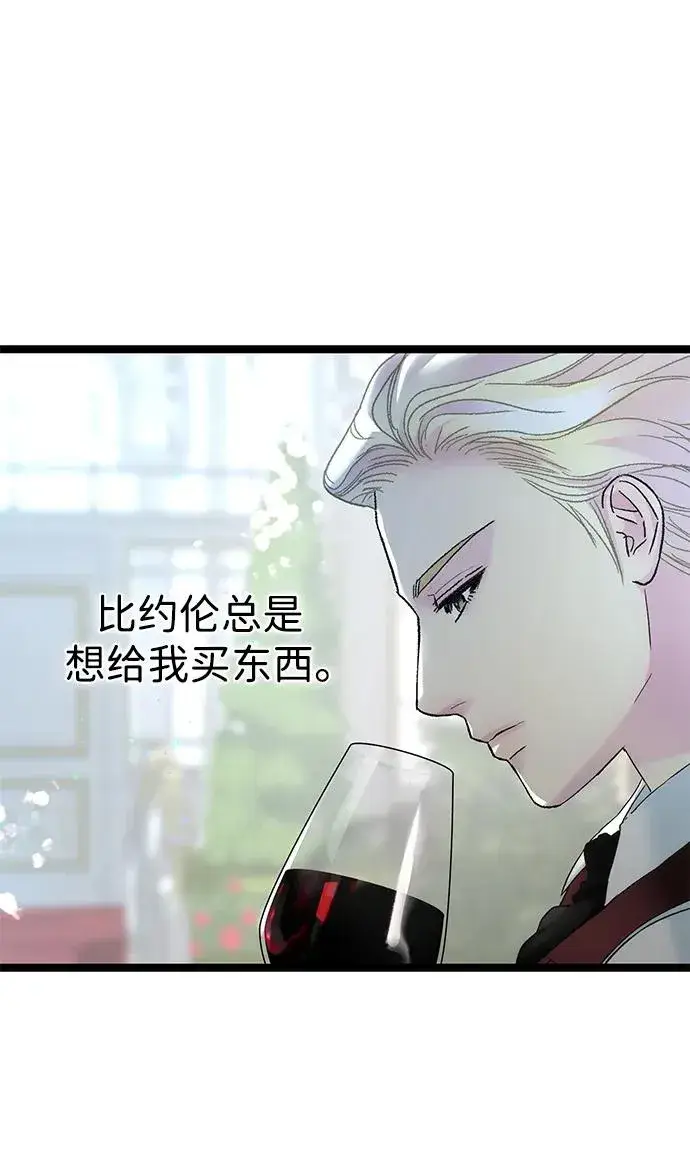 《问题王子》[第110话] 新床图23
