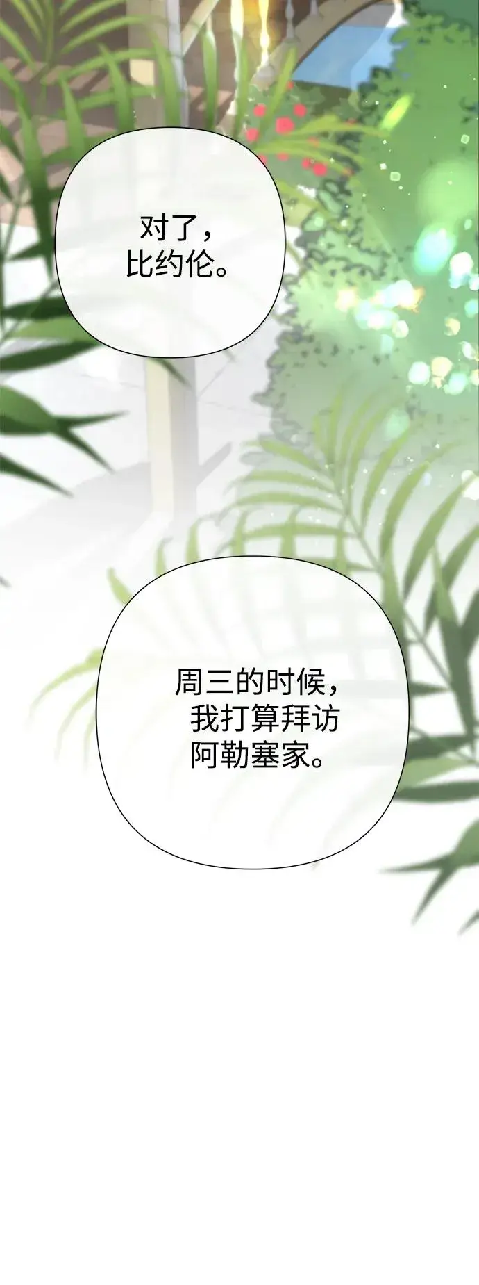 《问题王子》[第110话] 新床图28