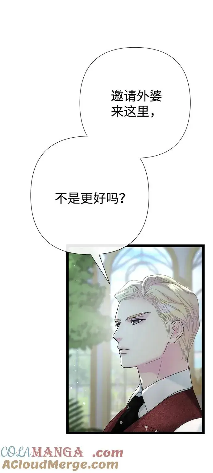 《问题王子》[第110话] 新床图29