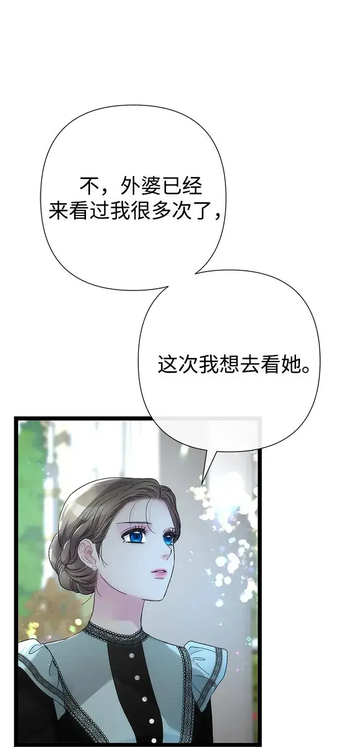 《问题王子》[第110话] 新床图30