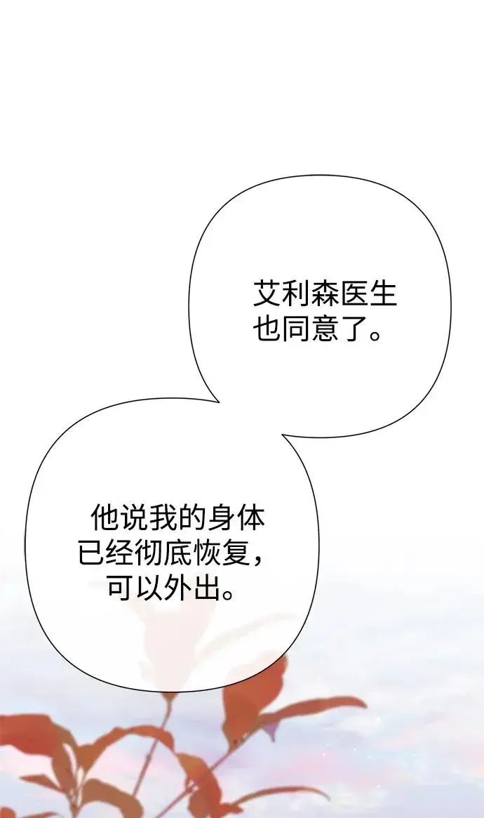 《问题王子》[第110话] 新床图31
