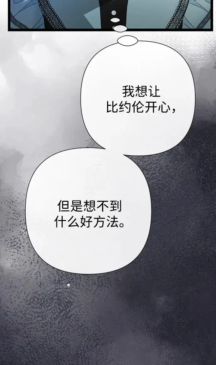 《问题王子》[第110话] 新床图46