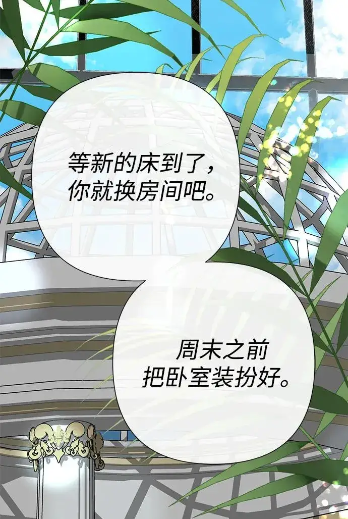 《问题王子》[第110话] 新床图67