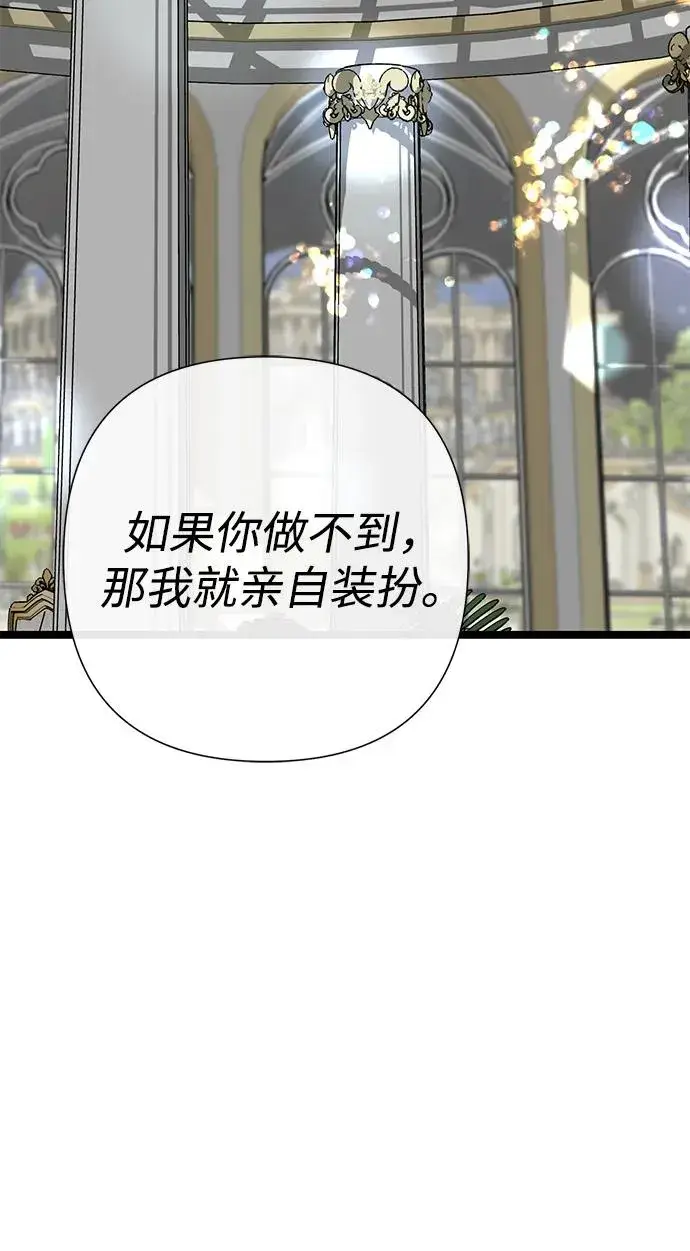 《问题王子》[第110话] 新床图68