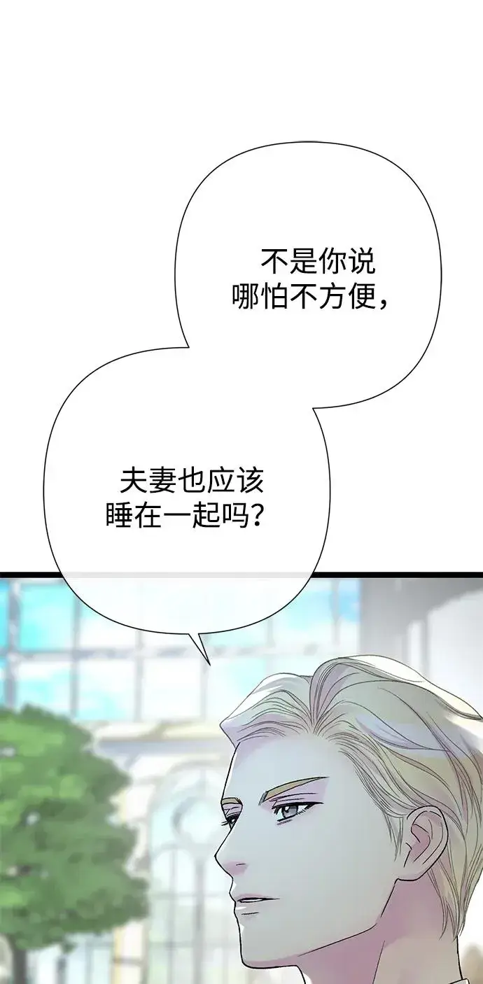 《问题王子》[第110话] 新床图70