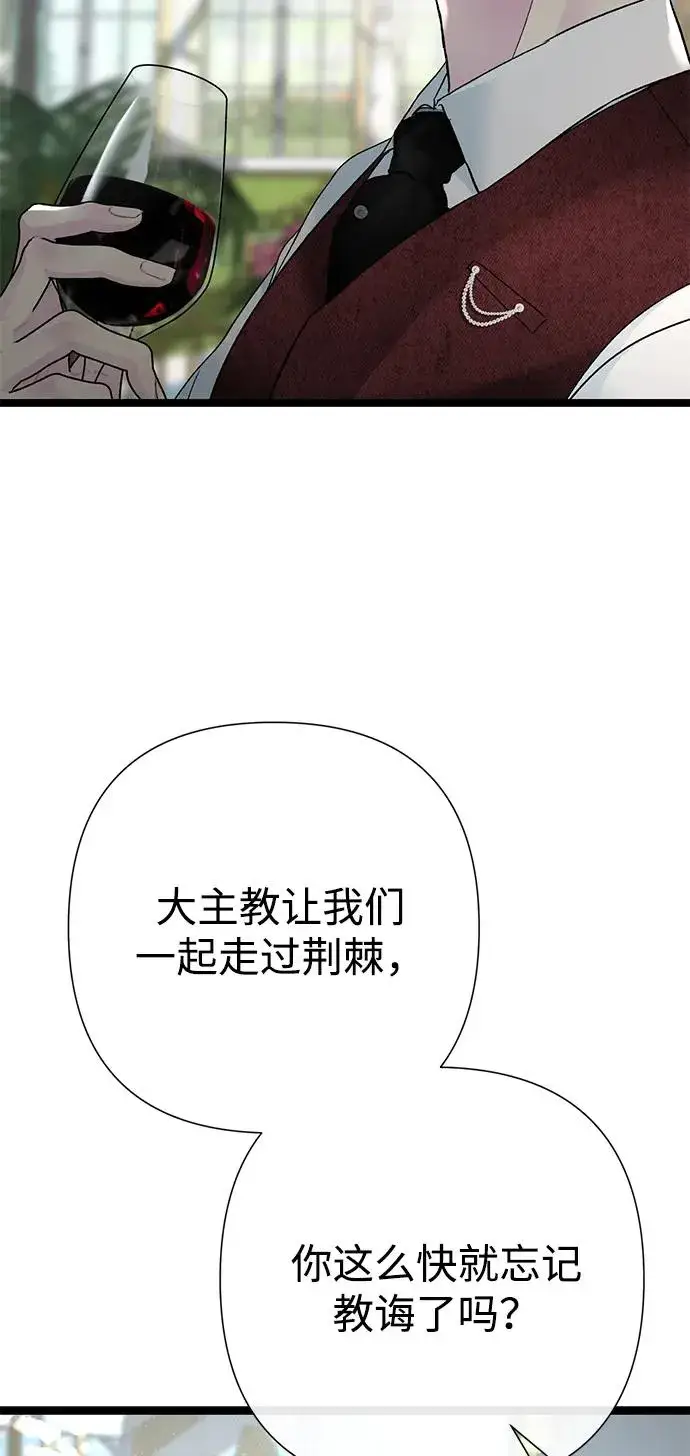 《问题王子》[第110话] 新床图71