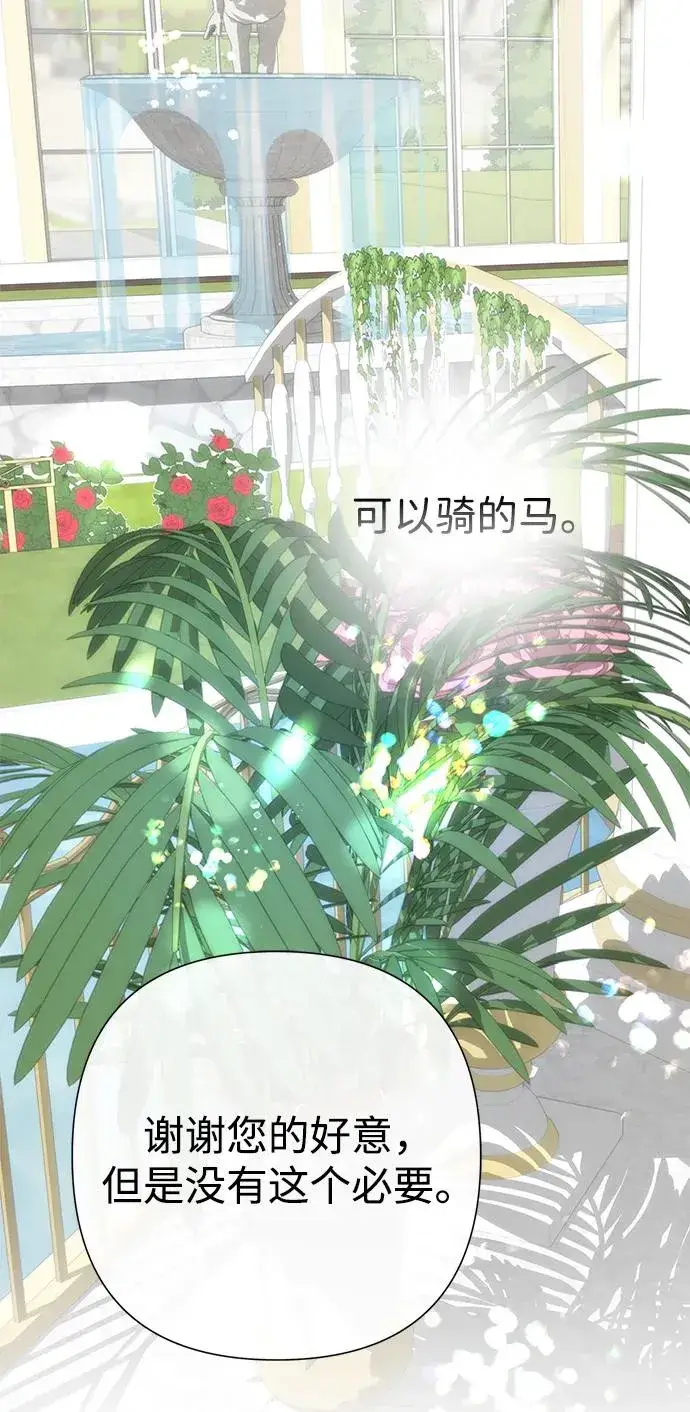 《问题王子》[第110话] 新床图8