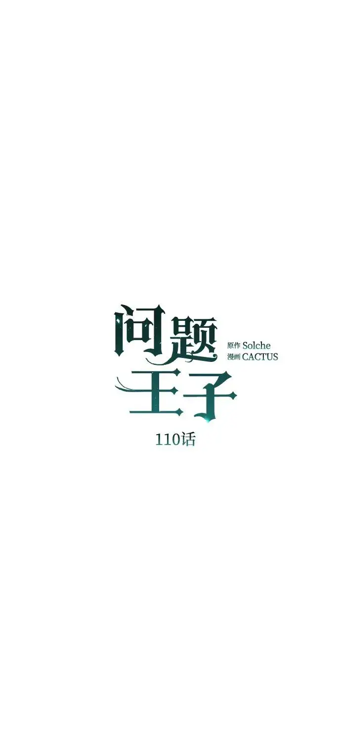 《问题王子》[第110话] 新床图87