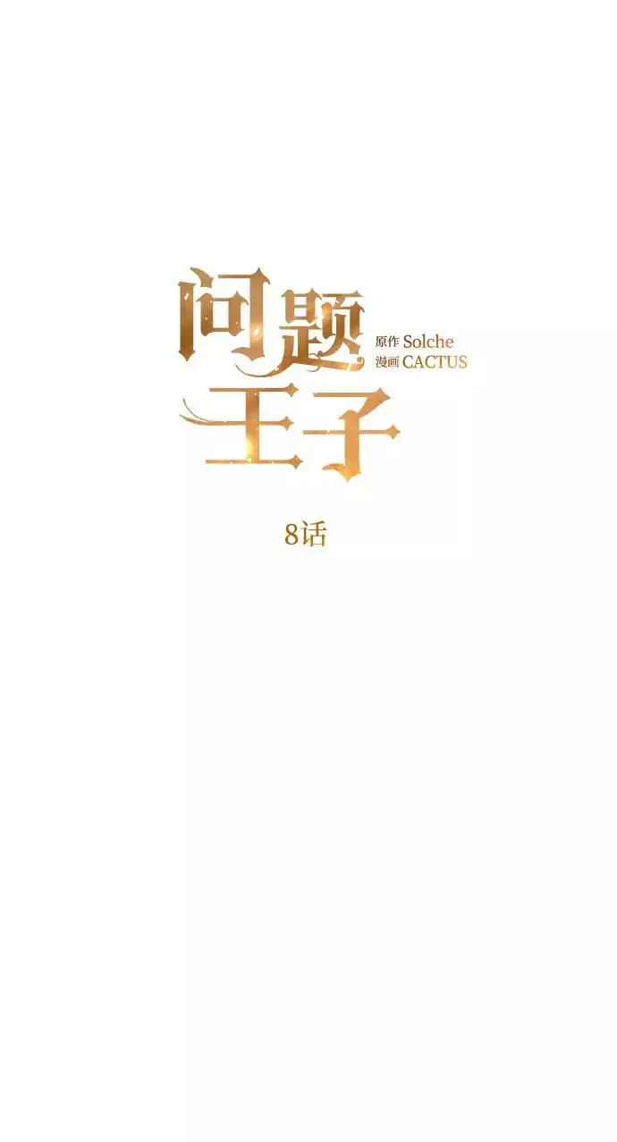 《问题王子》[第8话] 呼吸图20