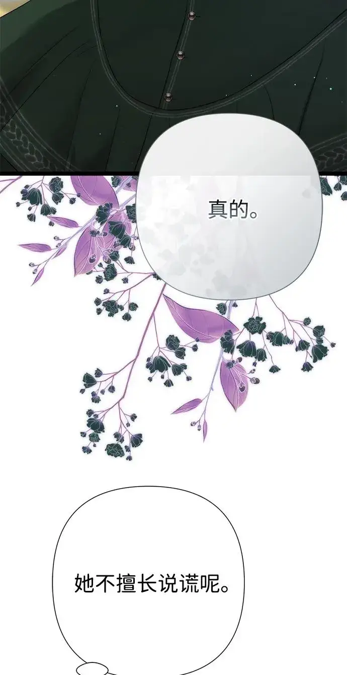 《问题王子》[第111话] 闯入的狼图27