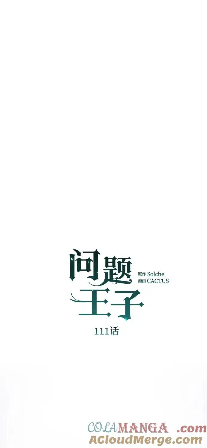 《问题王子》[第111话] 闯入的狼图31