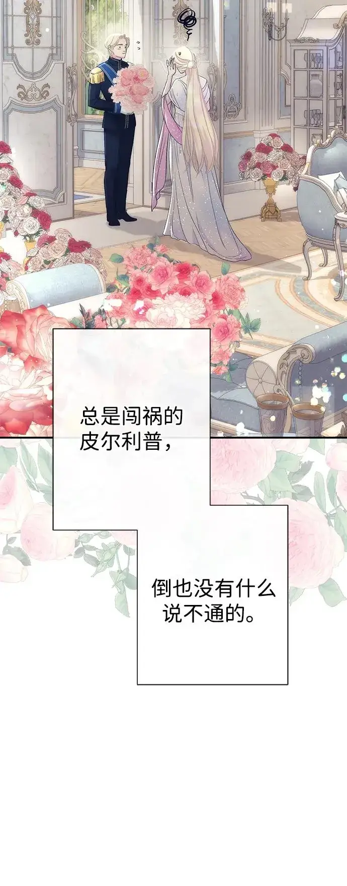 《问题王子》[第111话] 闯入的狼图48