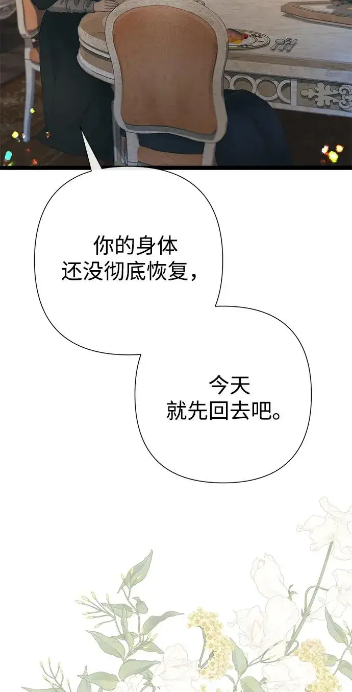 《问题王子》[第111话] 闯入的狼图50