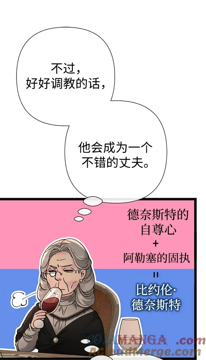 《问题王子》[第111话] 闯入的狼图52