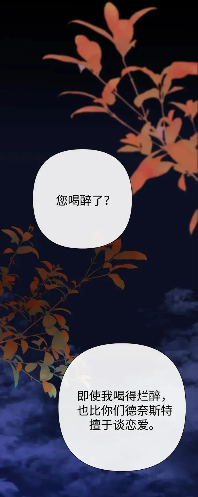 《问题王子》[第111话] 闯入的狼图60