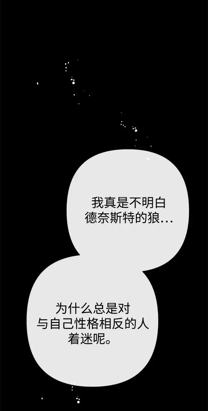 《问题王子》[第111话] 闯入的狼图65