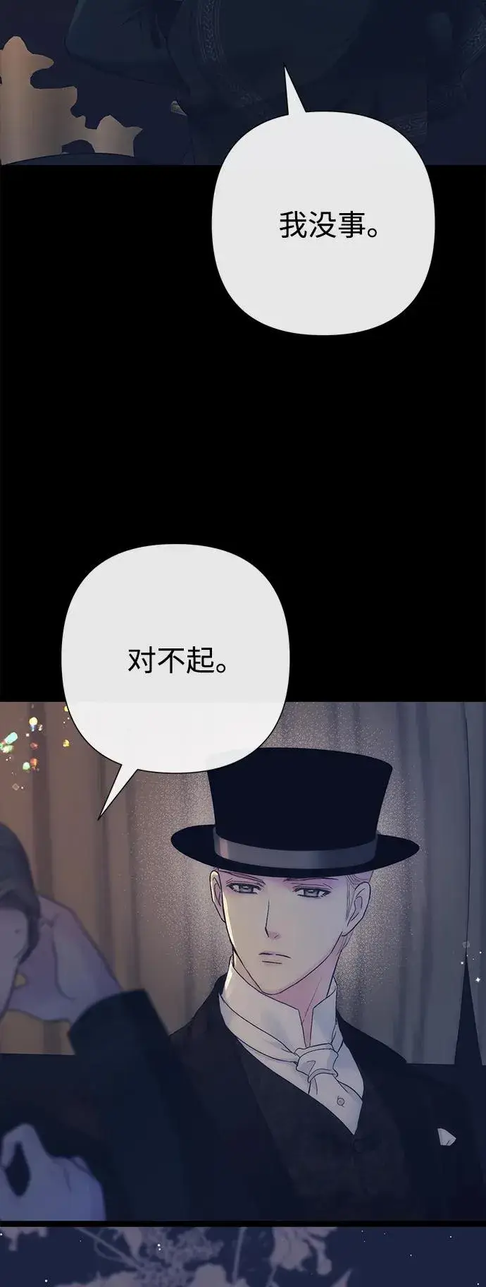 《问题王子》[第111话] 闯入的狼图74