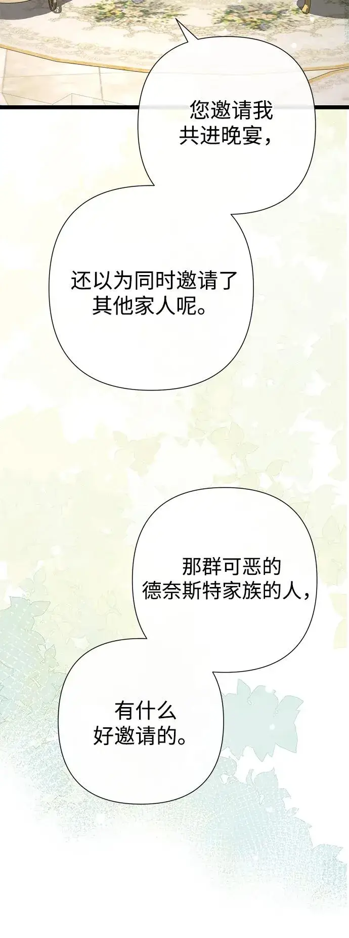 《问题王子》[第111话] 闯入的狼图9