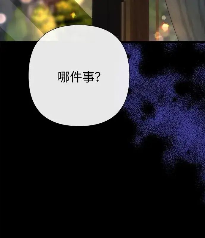 《问题王子》[第111话] 闯入的狼图95