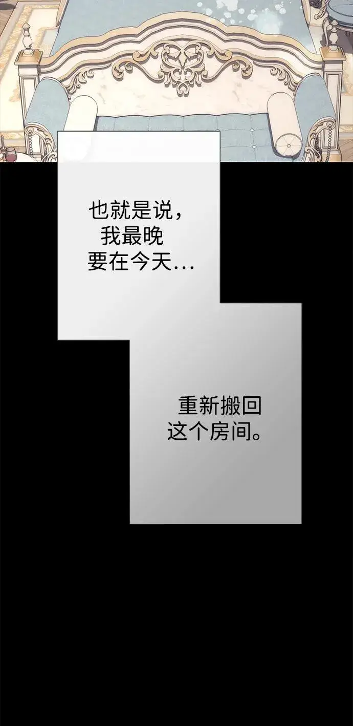 漫画《问题王子》[第112话] 重新装扮的卧室第106张图