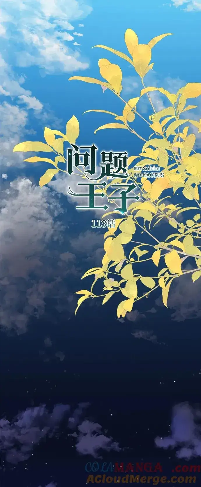 《问题王子》[第113话] 我的作用图37