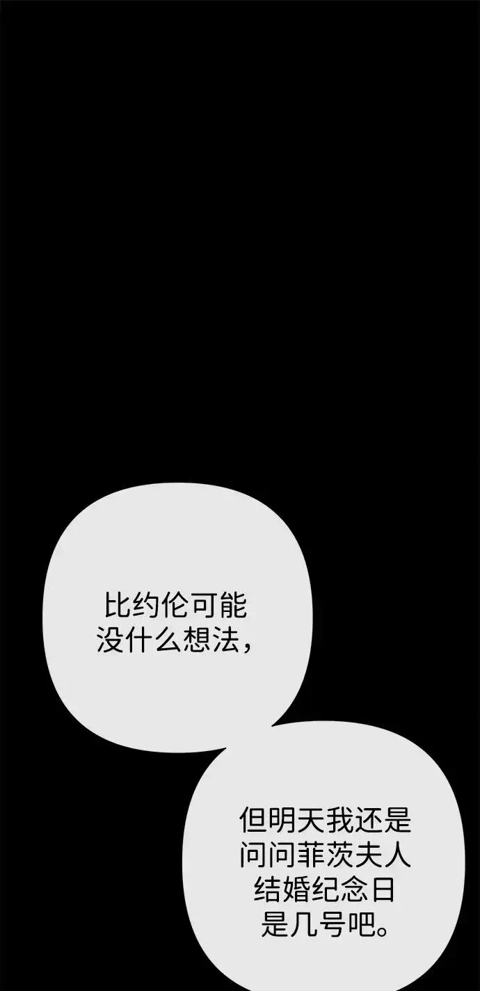 《问题王子》[第113话] 我的作用图56