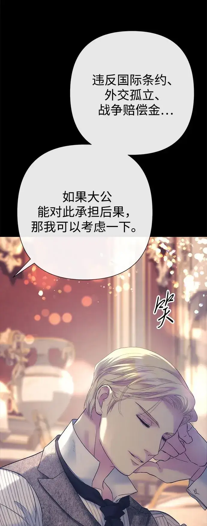 《问题王子》[第113话] 我的作用图71
