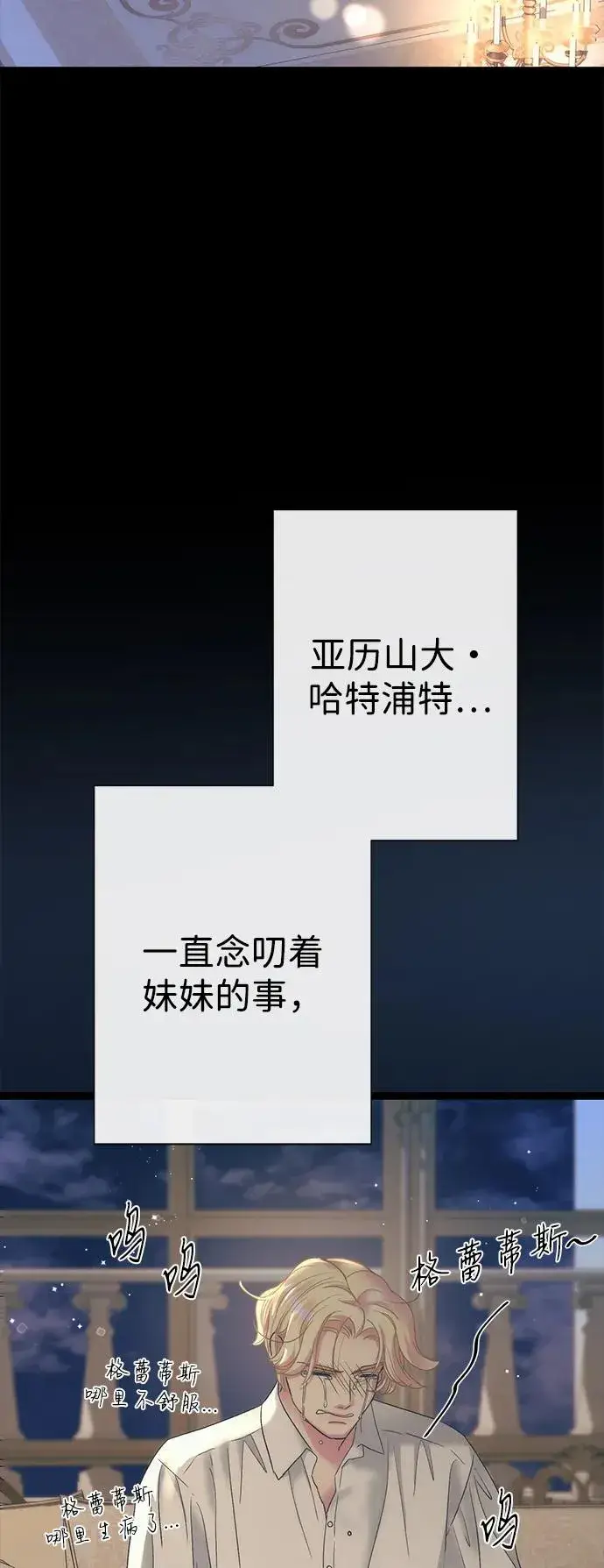 《问题王子》[第113话] 我的作用图74