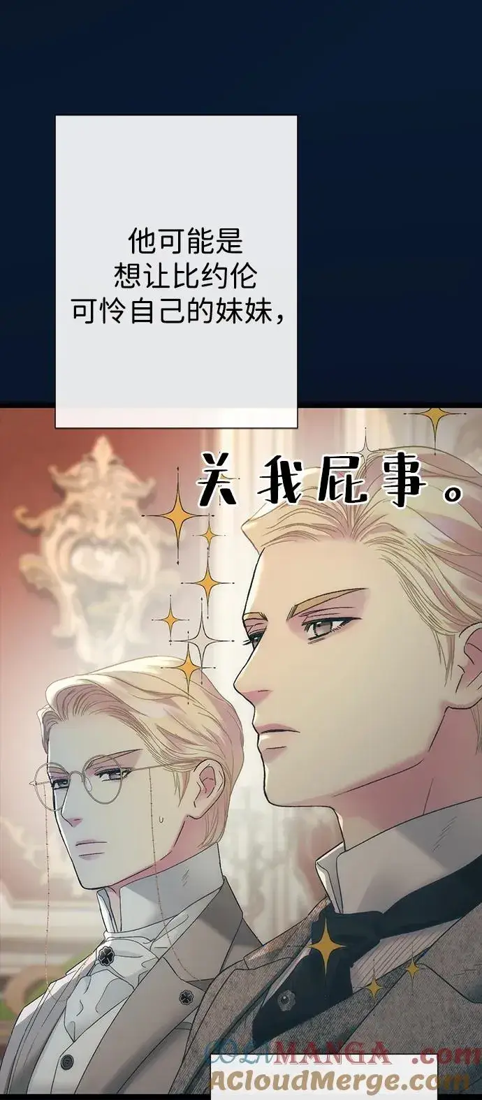 《问题王子》[第113话] 我的作用图76