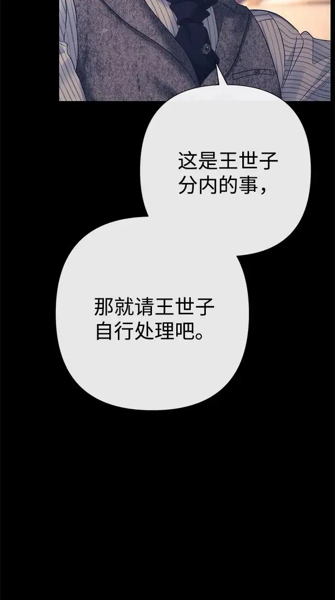 《问题王子》[第113话] 我的作用图83