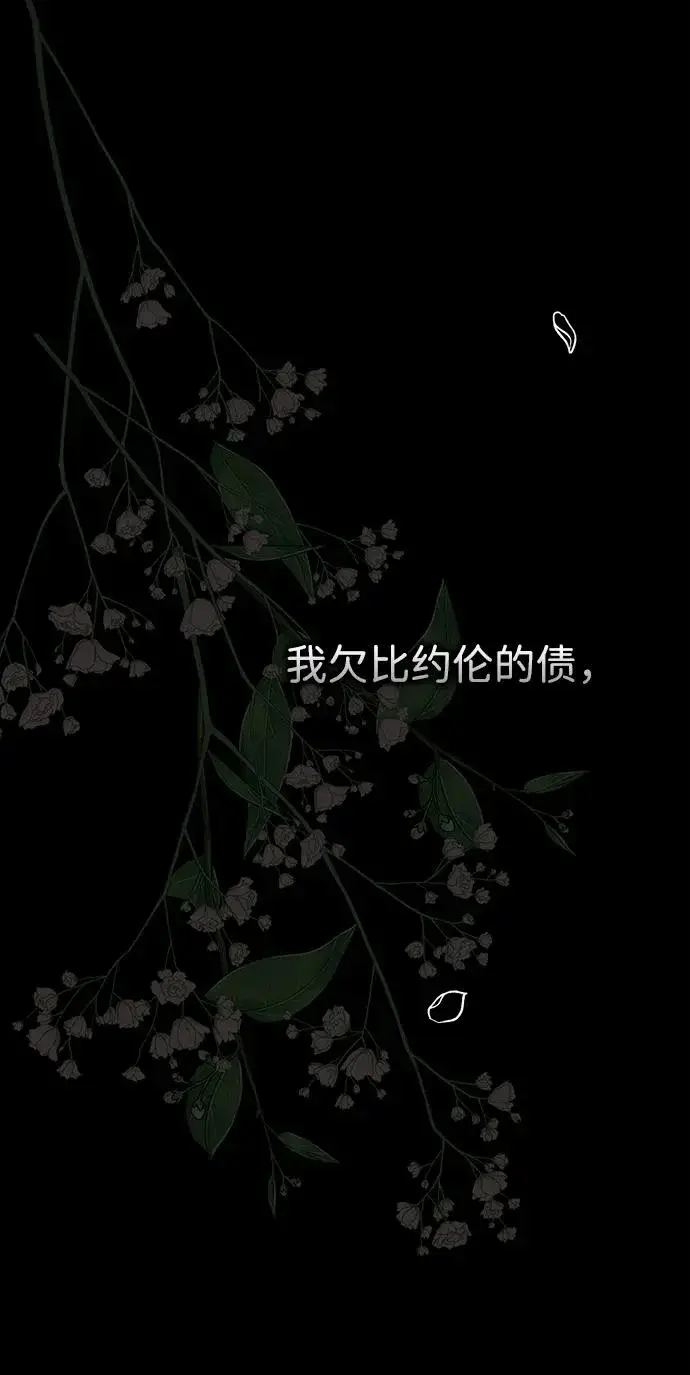 《问题王子》[第114话] 花的坟墓图102
