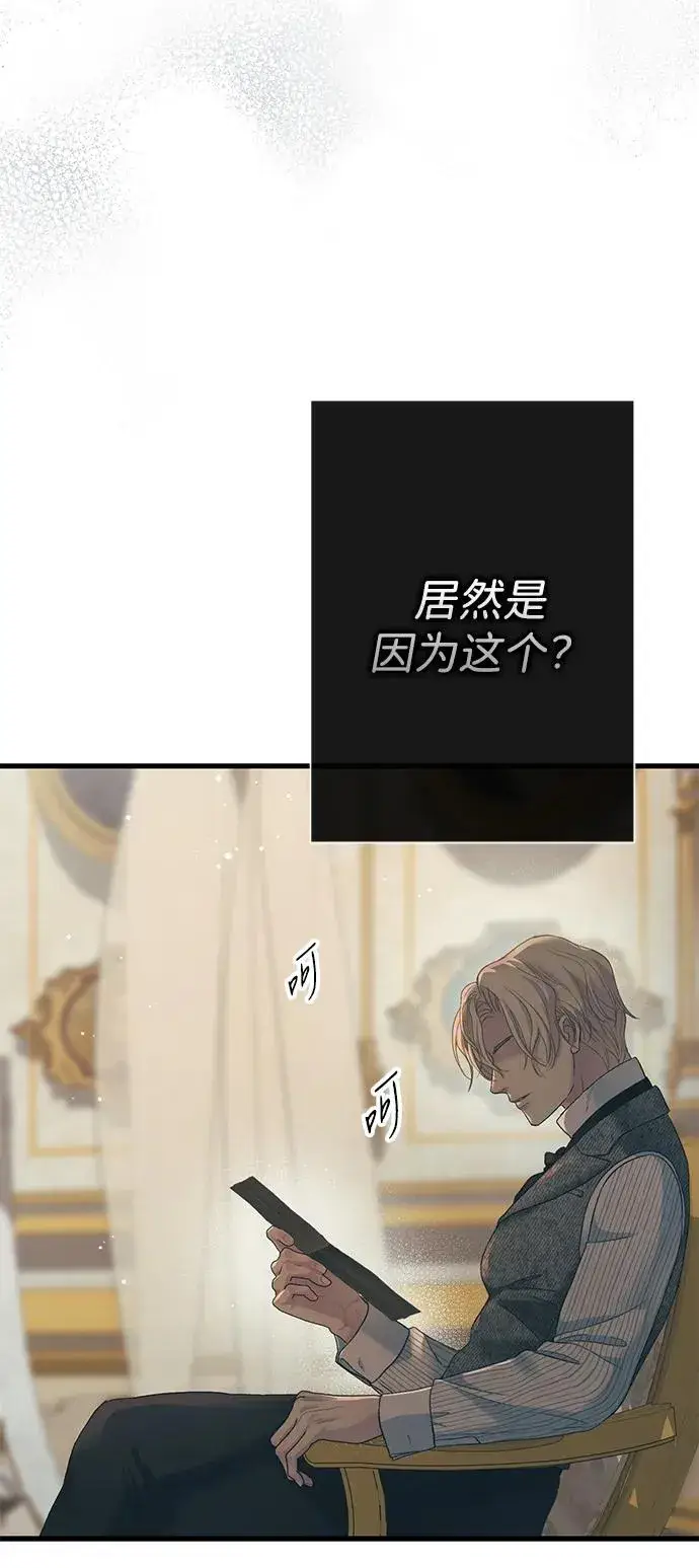 《问题王子》[第115话] 命中注定之人没有了图66