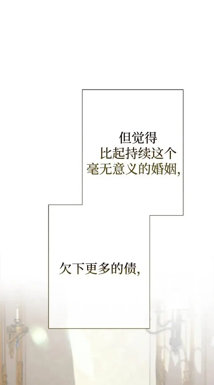 《问题王子》[第115话] 命中注定之人没有了图88