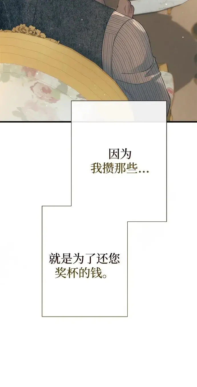 《问题王子》[第115话] 命中注定之人没有了图92