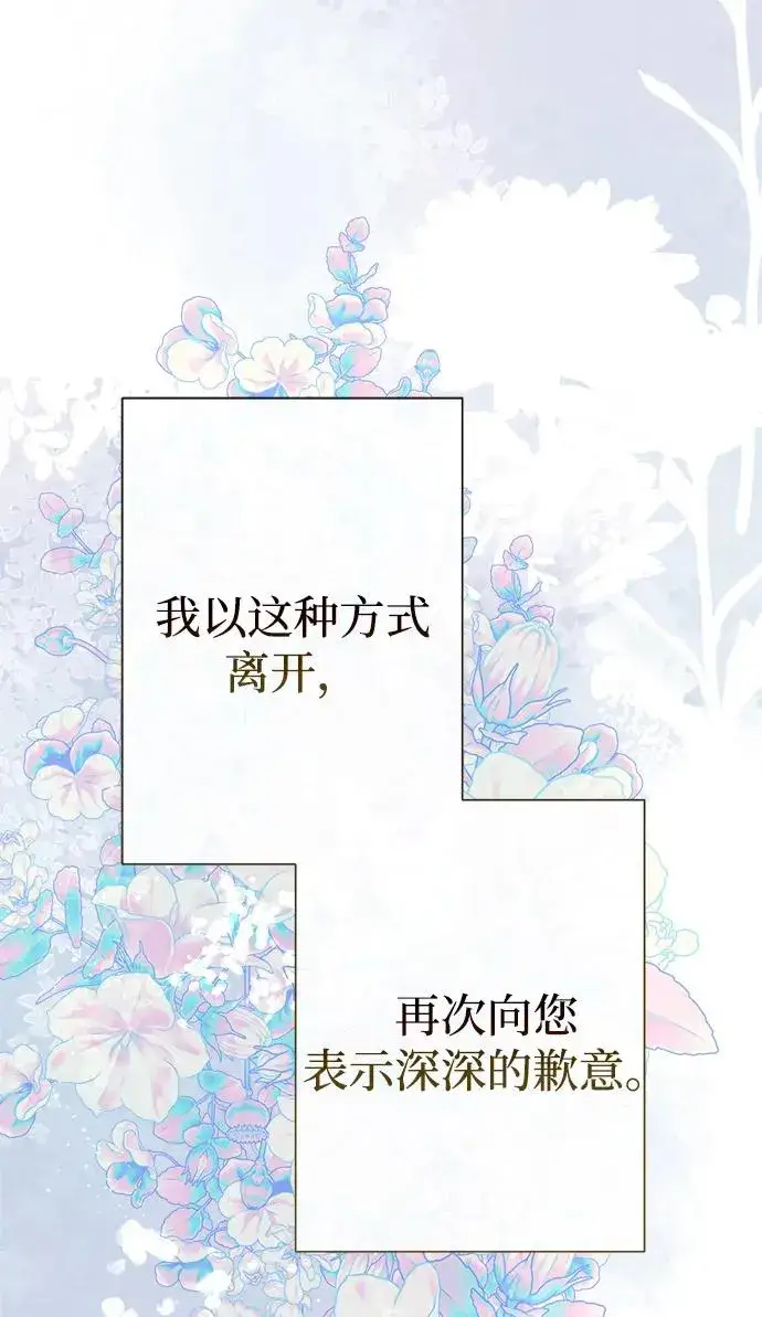 《问题王子》[第115话] 命中注定之人没有了图94