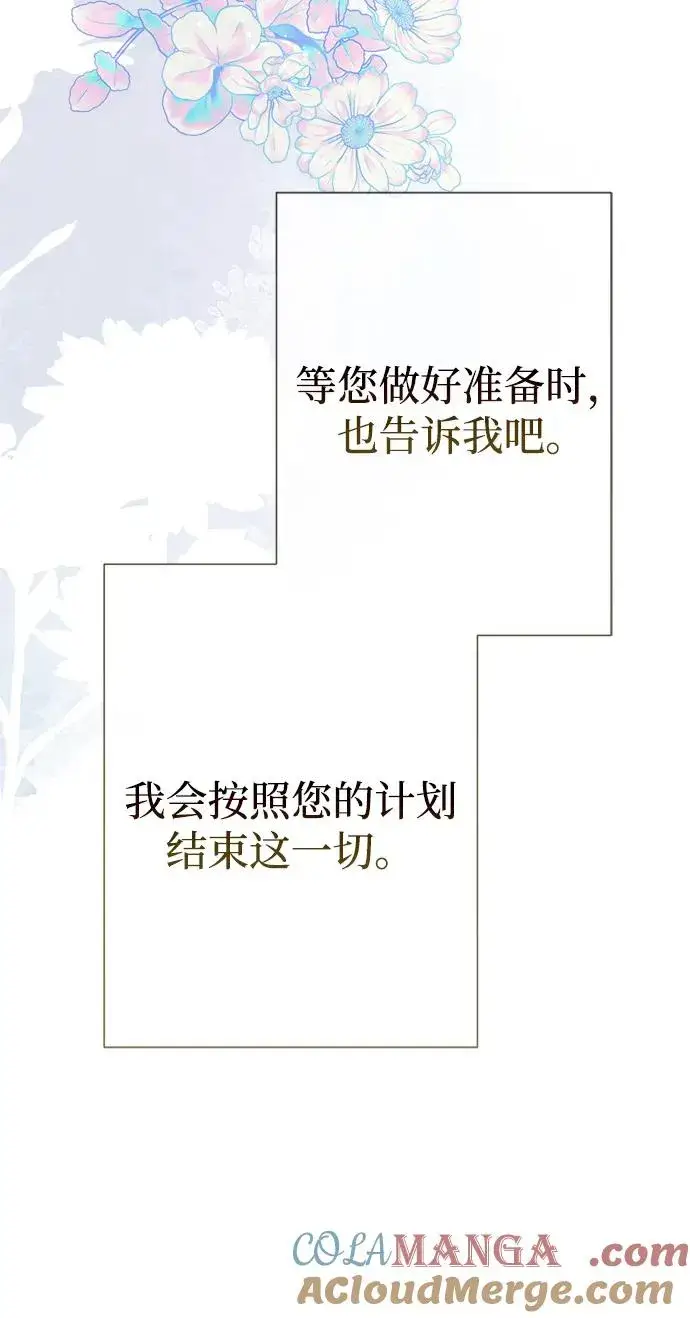 《问题王子》[第115话] 命中注定之人没有了图97
