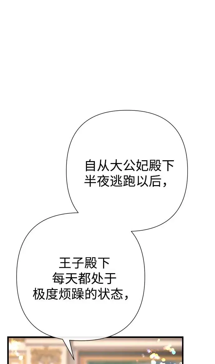 《问题王子》[第116话] 不履行债务的人图12