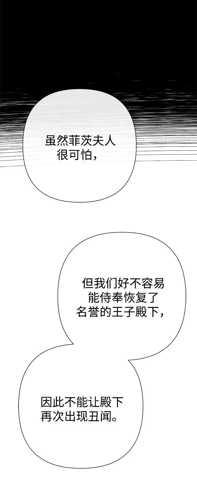 《问题王子》[第116话] 不履行债务的人图26