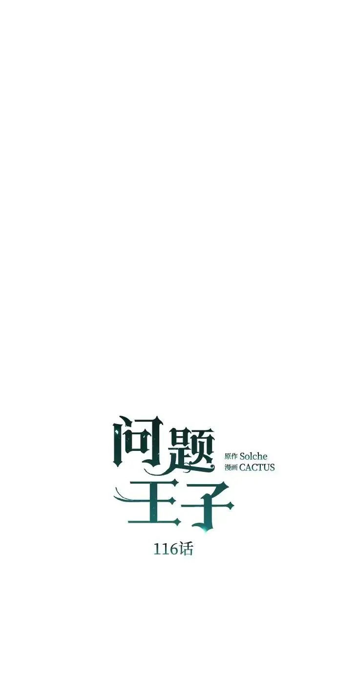《问题王子》[第116话] 不履行债务的人图29
