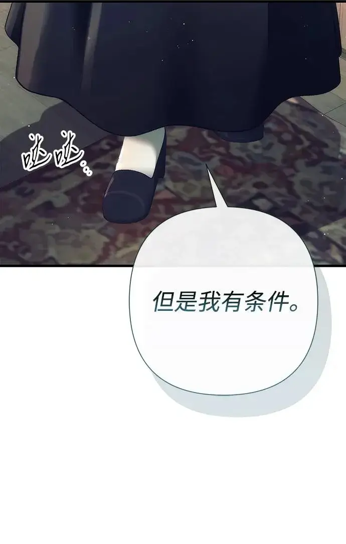 《问题王子》[第116话] 不履行债务的人图50