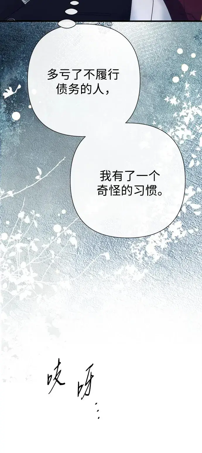 《问题王子》[第116话] 不履行债务的人图59