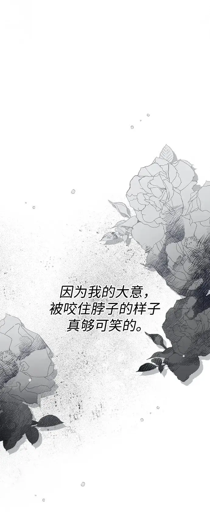 《问题王子》[第116话] 不履行债务的人图71