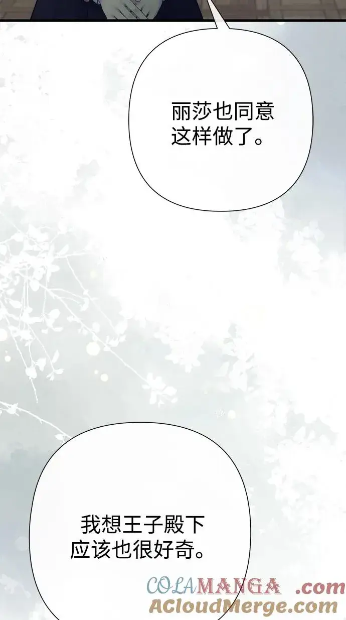 《问题王子》[第116话] 不履行债务的人图85
