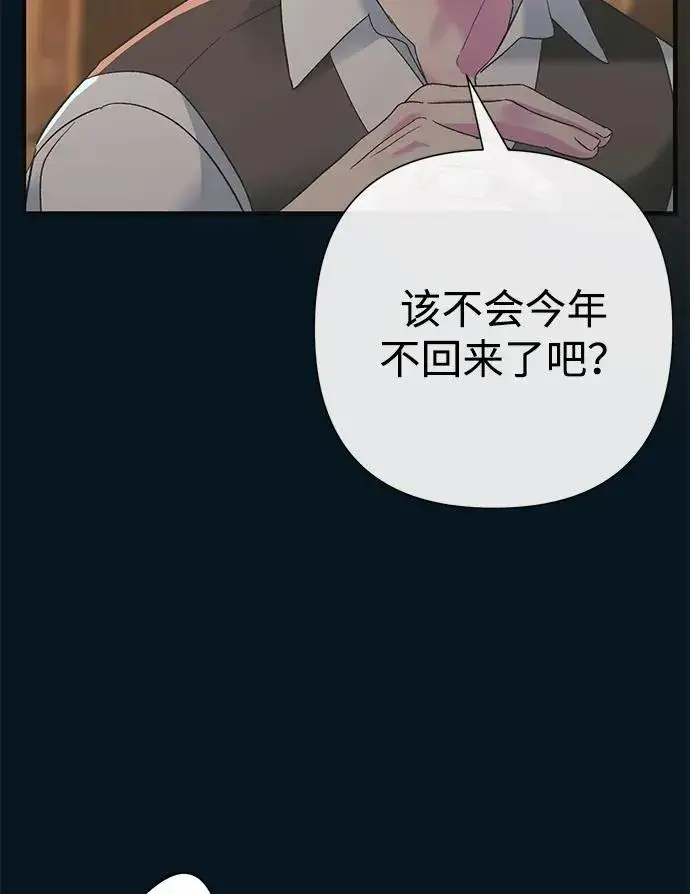 《问题王子》[第117话] 我的妻子图11