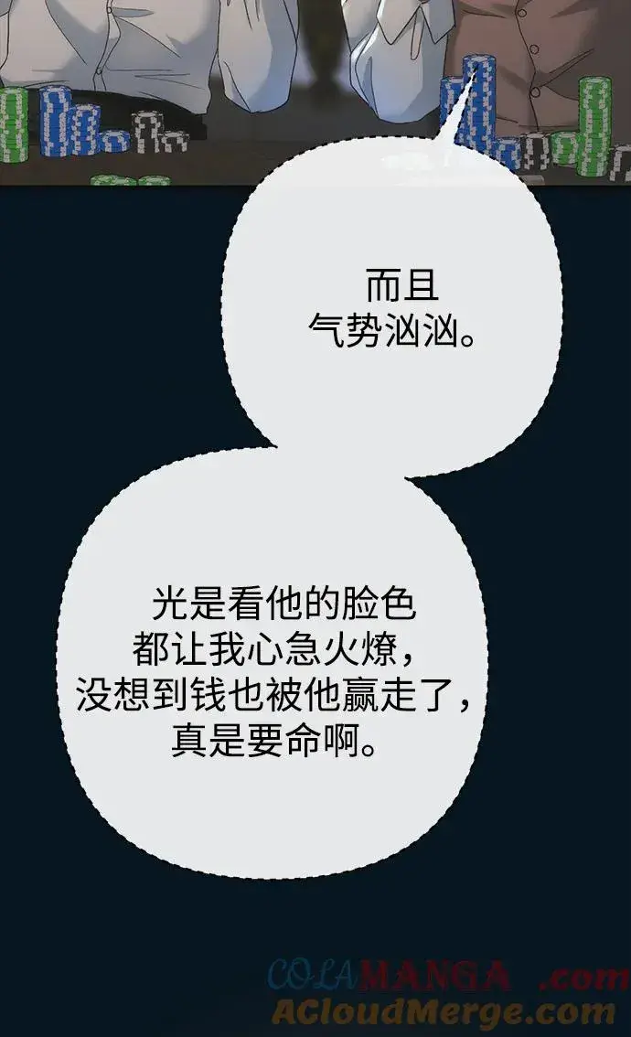 《问题王子》[第117话] 我的妻子图5