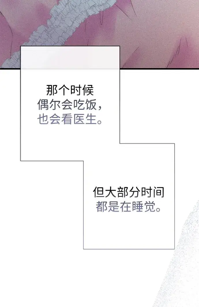 《问题王子》[第117话] 我的妻子图84
